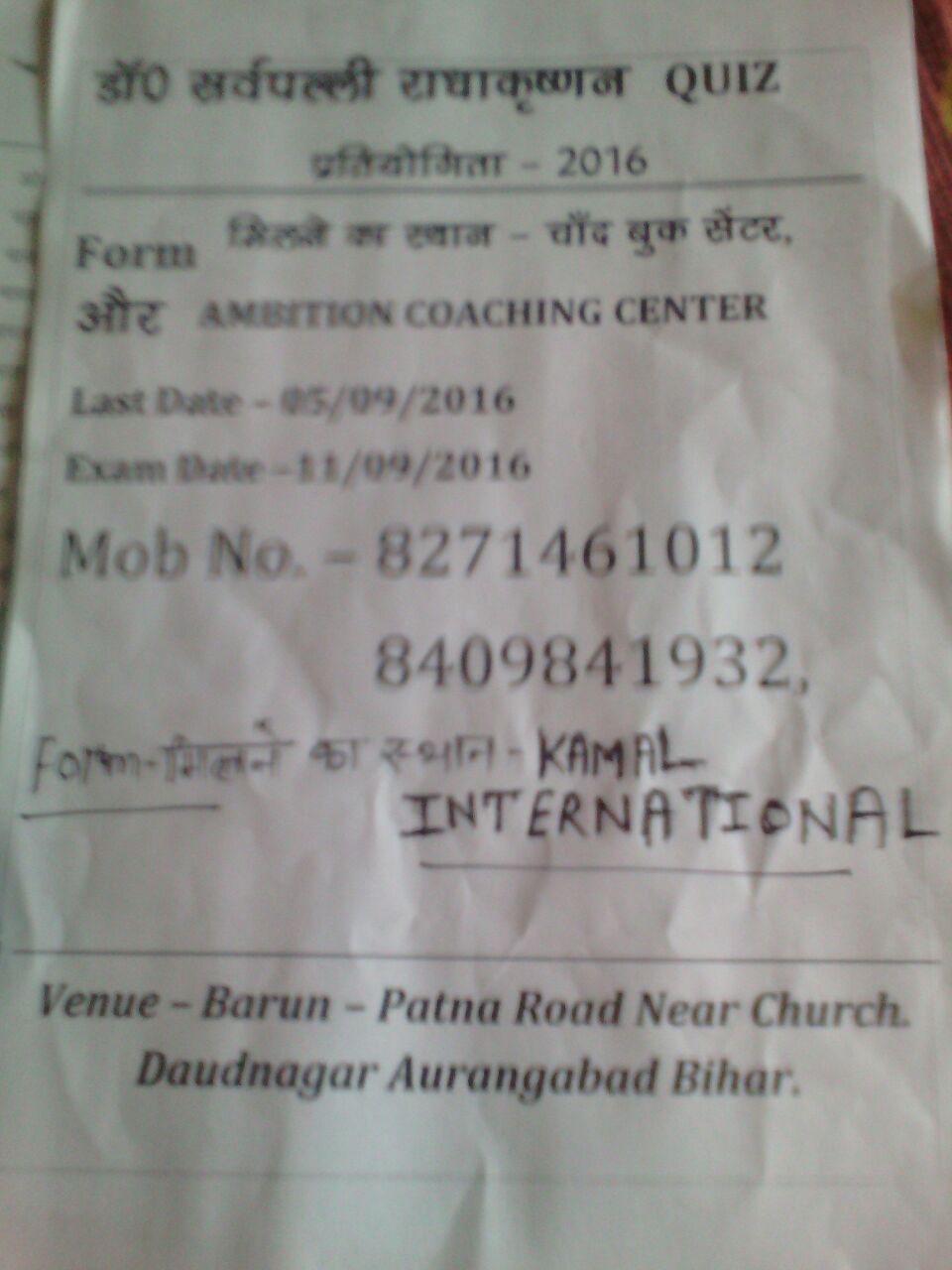 Daudnagar: जेनेरल क्विज़ अब 4 की बजाय 11 सितंबर को