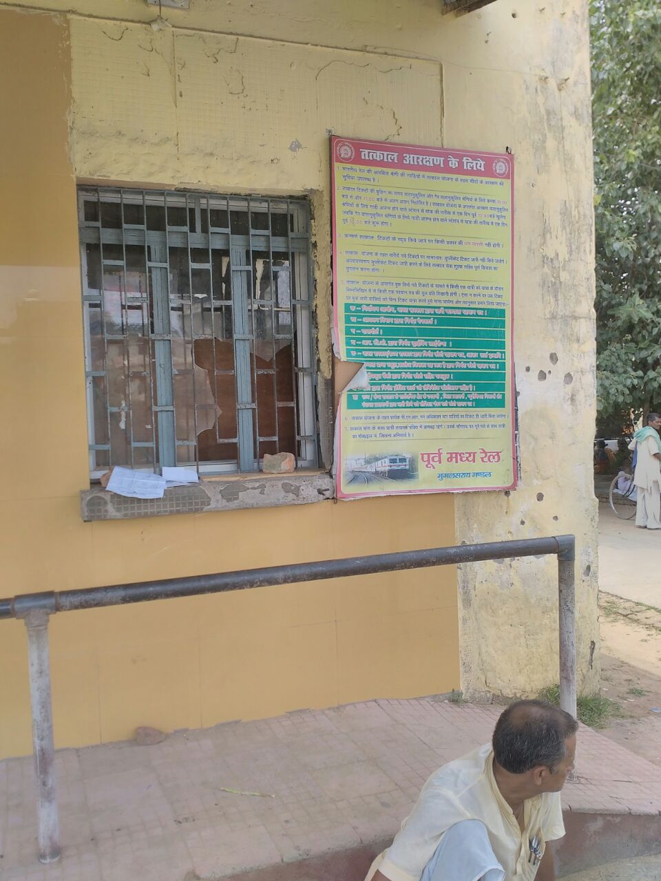 Daudnagar: रेलवे रिजर्वेशन काउंटर 6 दिनों से बंद