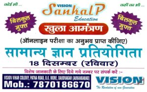 सामान्य ज्ञान प्रतियोगिता में ऑनलाइन मुफ्त परीक्षा देकर ले अनुभव: ए.के.डी.