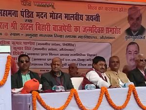 देश के दो भारत रत्नों की मनायी गई जयंती