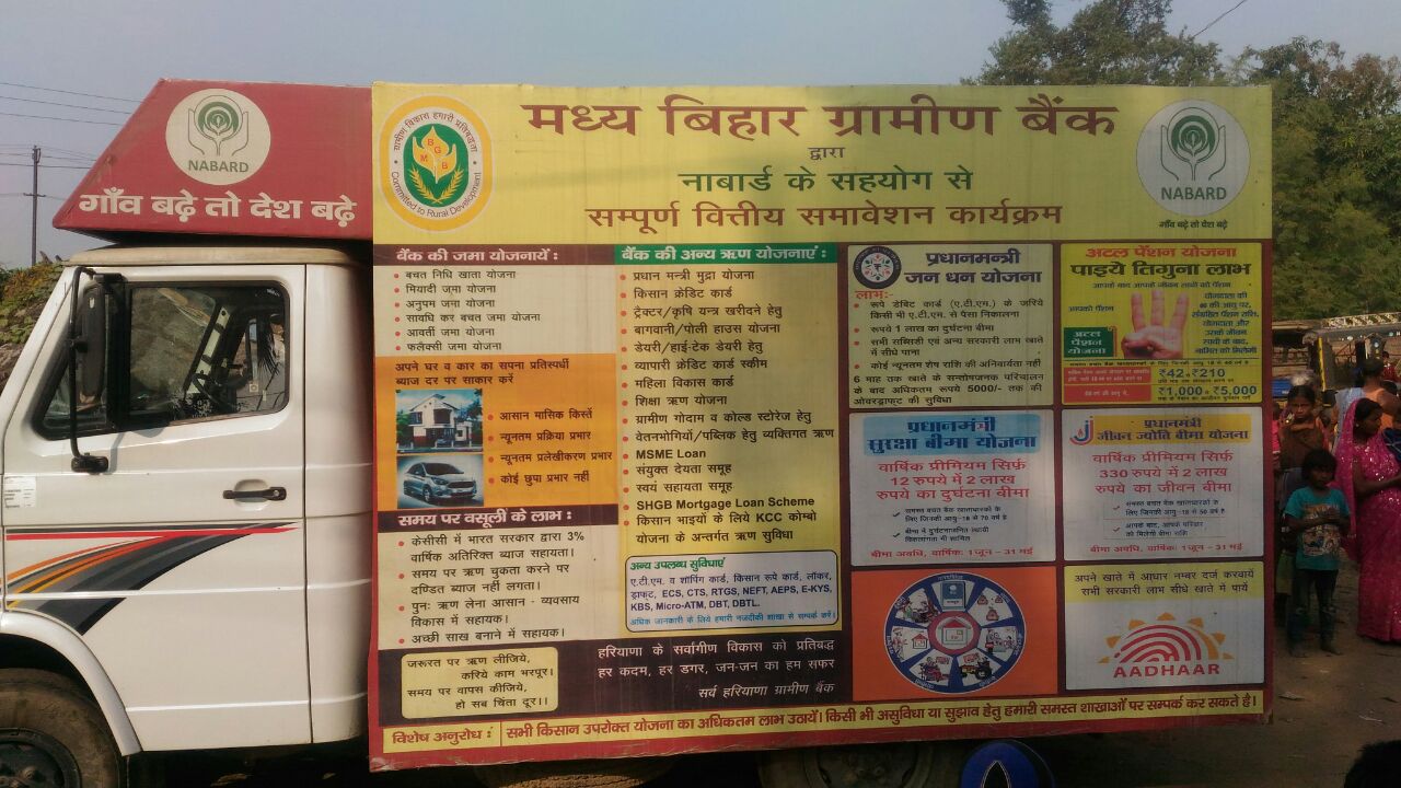 ग्रामीण बैंक का एटीएम् प्रदर्शनी अभियान कई जगहों पर देखने को मिला