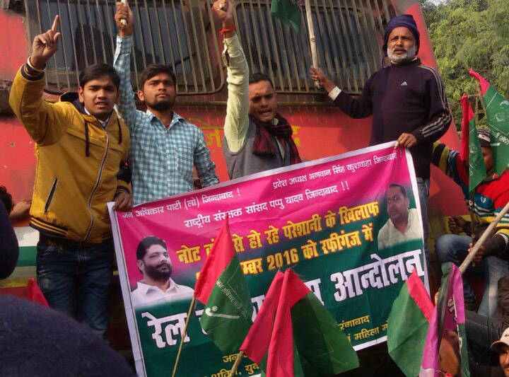 जन अधिकारी पार्टी के कार्यकर्ताओं ने रेल रोक कर किया प्रदर्शन