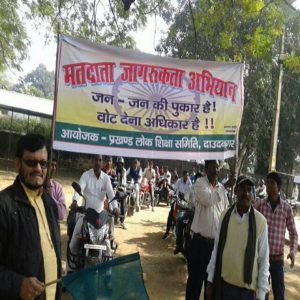 मतदाता सूची में अवश्य जुड़वायें नाम