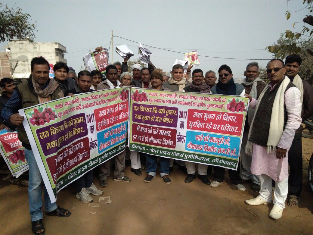 फेएरप्राइस डीलर असोसीएशन द्वारा नशामुक्ति अभियान की शुरुवात