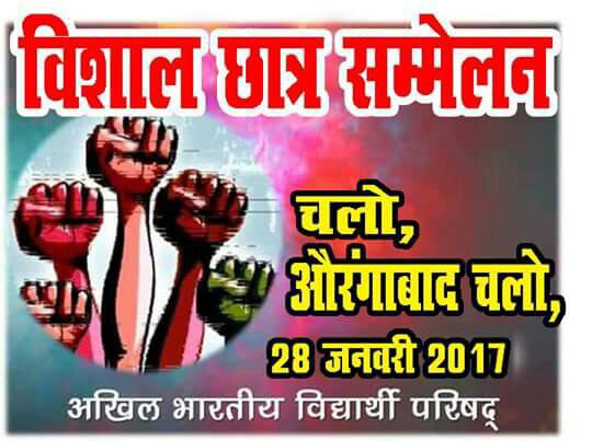 विशाल छात्र सम्मेलन की तैयारी में जुटा विद्यार्थी परिषद