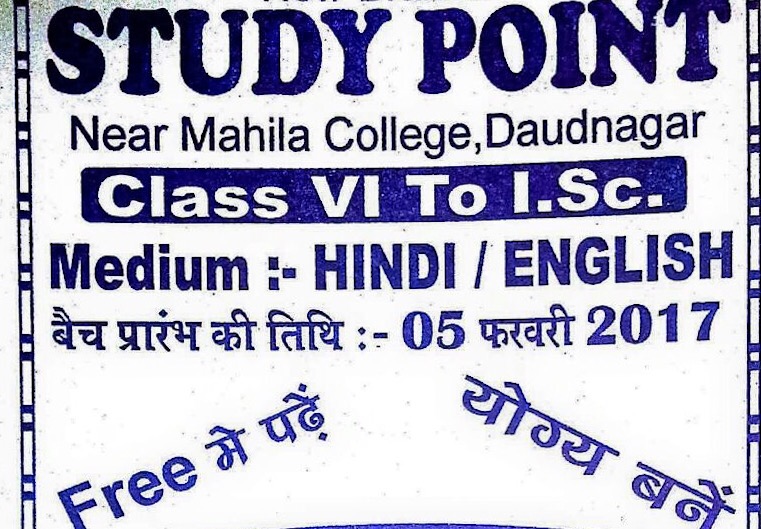 स्टडी पॉइन्ट के द्वारा नि:शुल्क शिक्षण की व्यवस्था