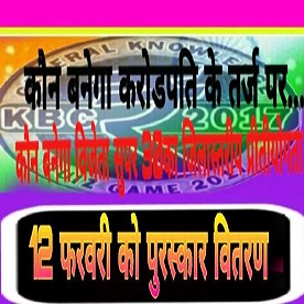 रविवार को होगी कौन बनेगा सुपर-30 का पुरस्कार वितरण