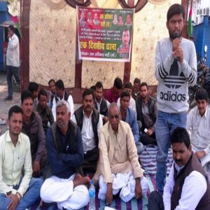 जाप ने किया एक दिवसीय धरना प्रदर्शन