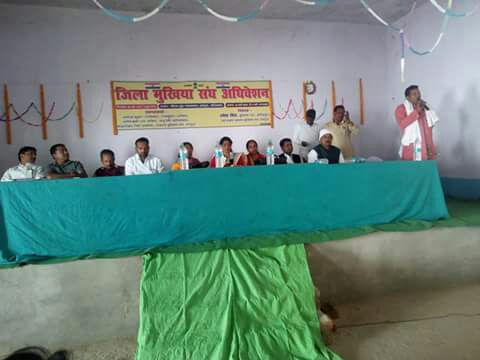 जिला मुखिया संघ अधिवेसन सह जिलाध्यक्ष का चुनाव संम्पन्