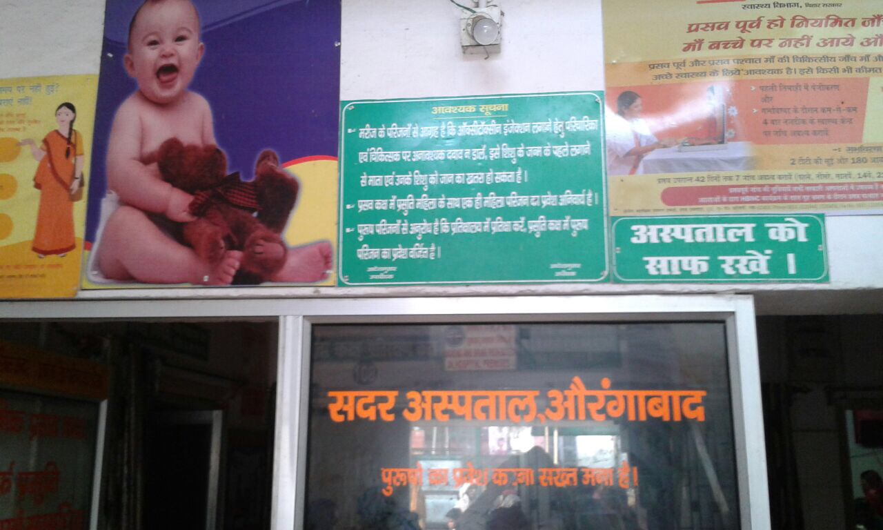 औरंगाबाद: सदर अस्पताल के कुछ डॉक्टरों की मनमानी