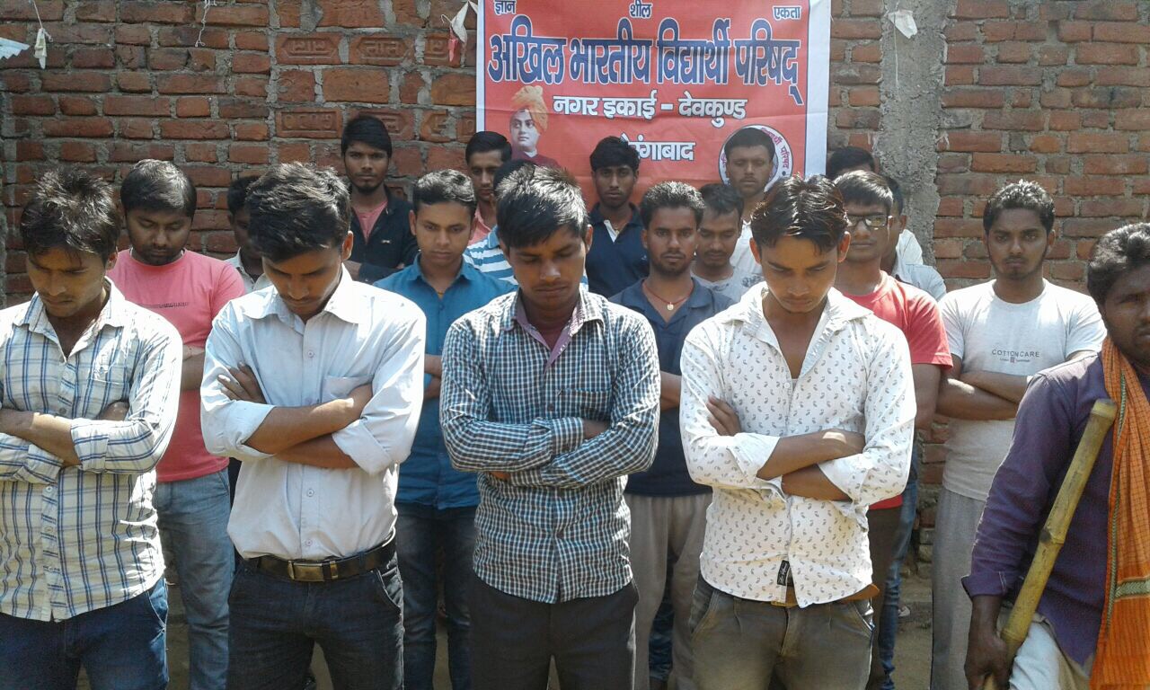 अभाविप देवकुंड इकाई के कार्यकर्ताओं ने दिया श्रद्धांजलि