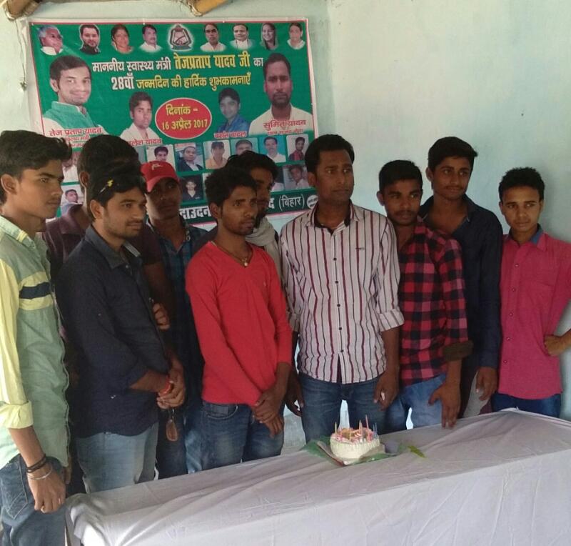 एकता दिवस के रूप में तेजप्रताप का मना  जन्मदिन