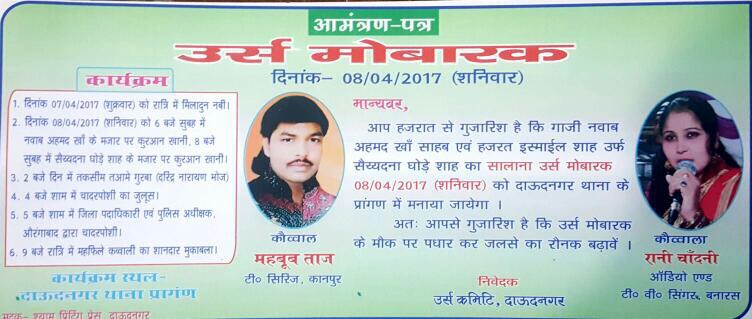 सालाना उर्स के मौक़े पर शानदार कौवाली आज