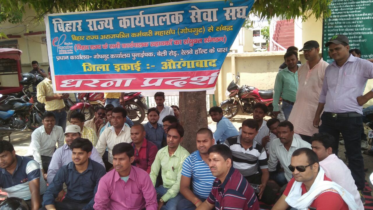 मांगो को लेकर कार्यपालक सहायकों ने किया दो दिवसीय धरना