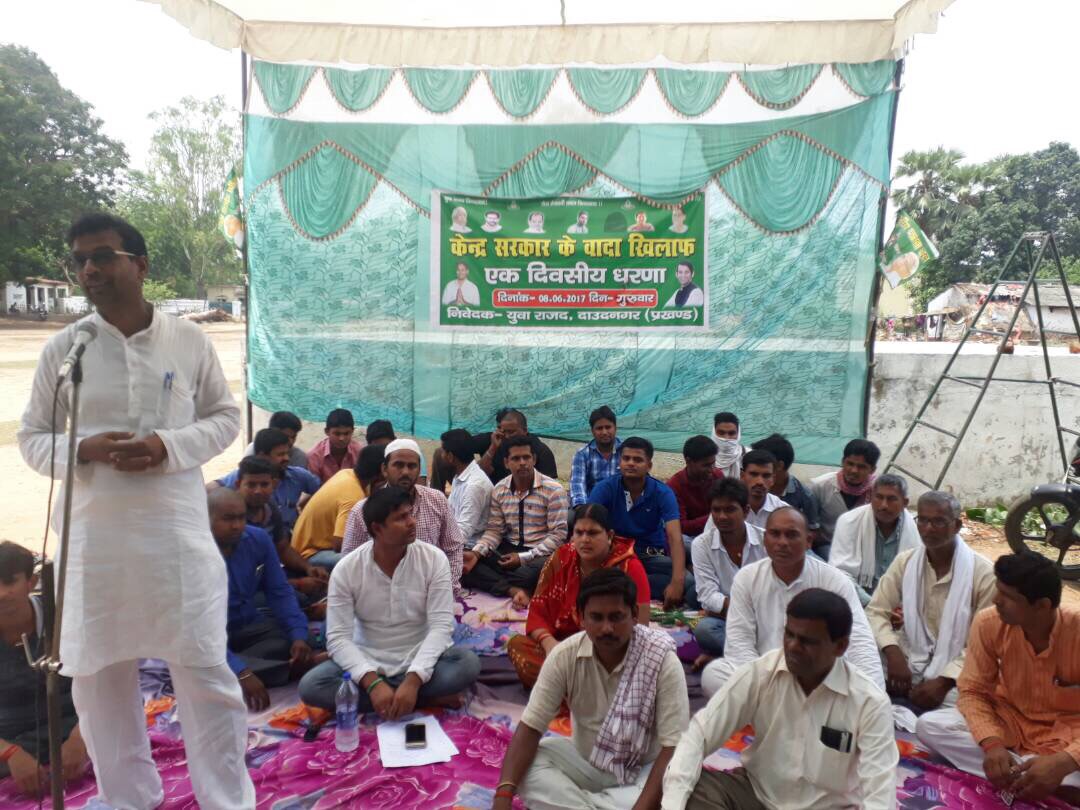 केंद्र सरकार ढकोसले की सरकार- युवा राजद