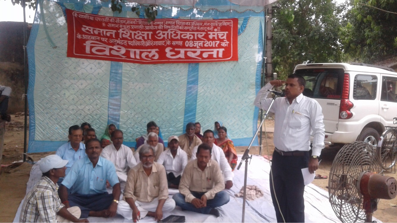 नीतीश सरकार से समान स्कूल प्रणाली आयोग को लागू करने की माँग