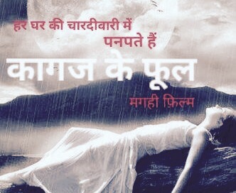 दाऊदनगर में फ़िल्म की शूटिंग 17 जून से