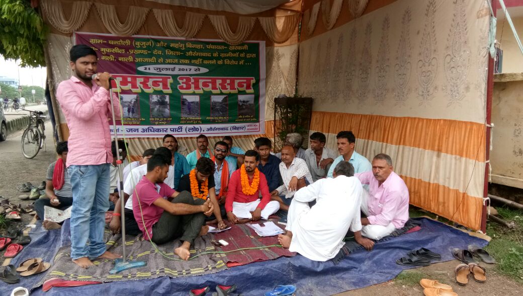 सड़क निर्माण की मांग को लेकर आमरण अनशन पर बैठी ग्रामीण जनता को जाप का मिला समर्थन