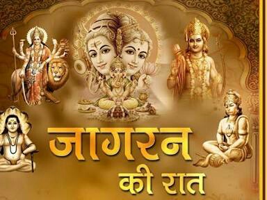 माता का जागरण आज