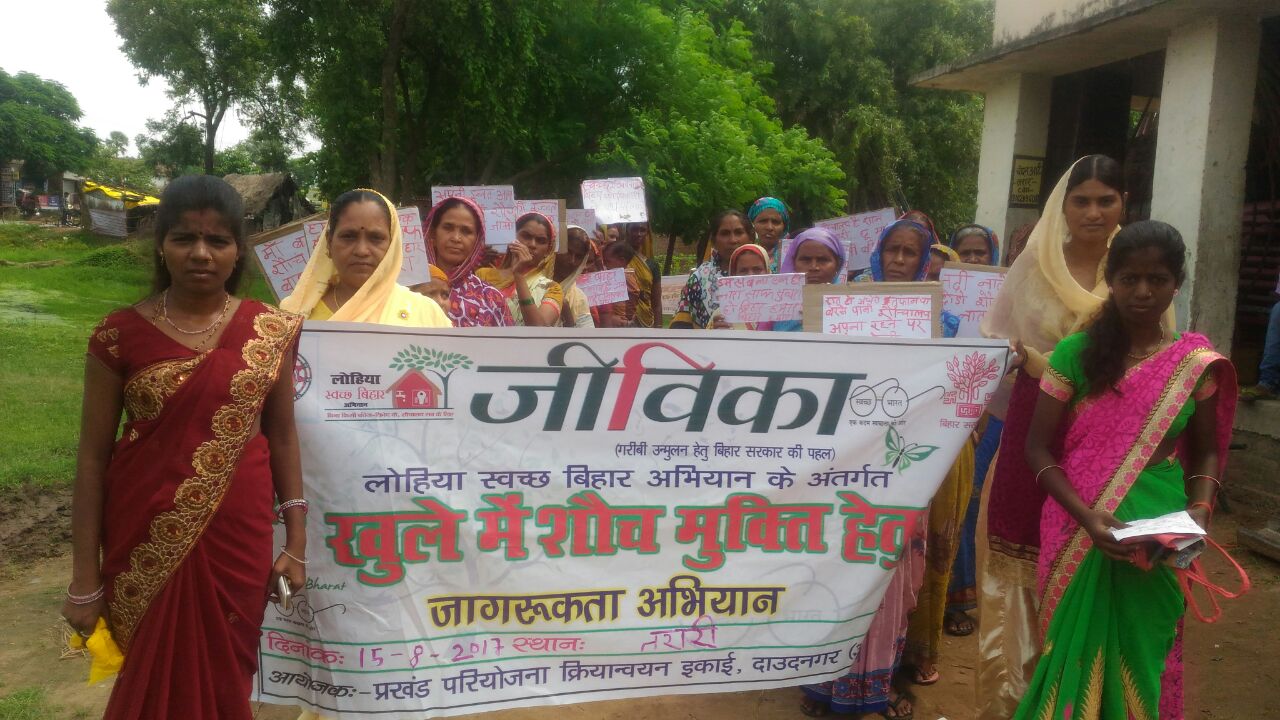 खुले में शौच मुक्त हेतु जीविका ने निकाला जागरूकता  अभियान