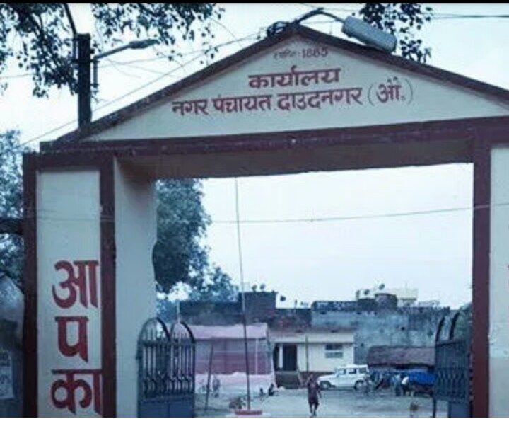   दाऊदनगर नगर  पंचायत में सामान खरीदारी की जाँच  कर कार्रवाई करने की मांग