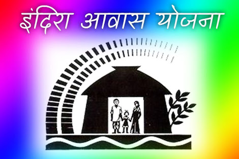 पत्नी का नाम बदल कर इन्दिरा आवास की राशि निकालने का आरोप