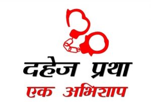 दहेज़-प्रथा और बाल-विवाह के खिलाफ हुआ शपथ ग्रहण समारोह