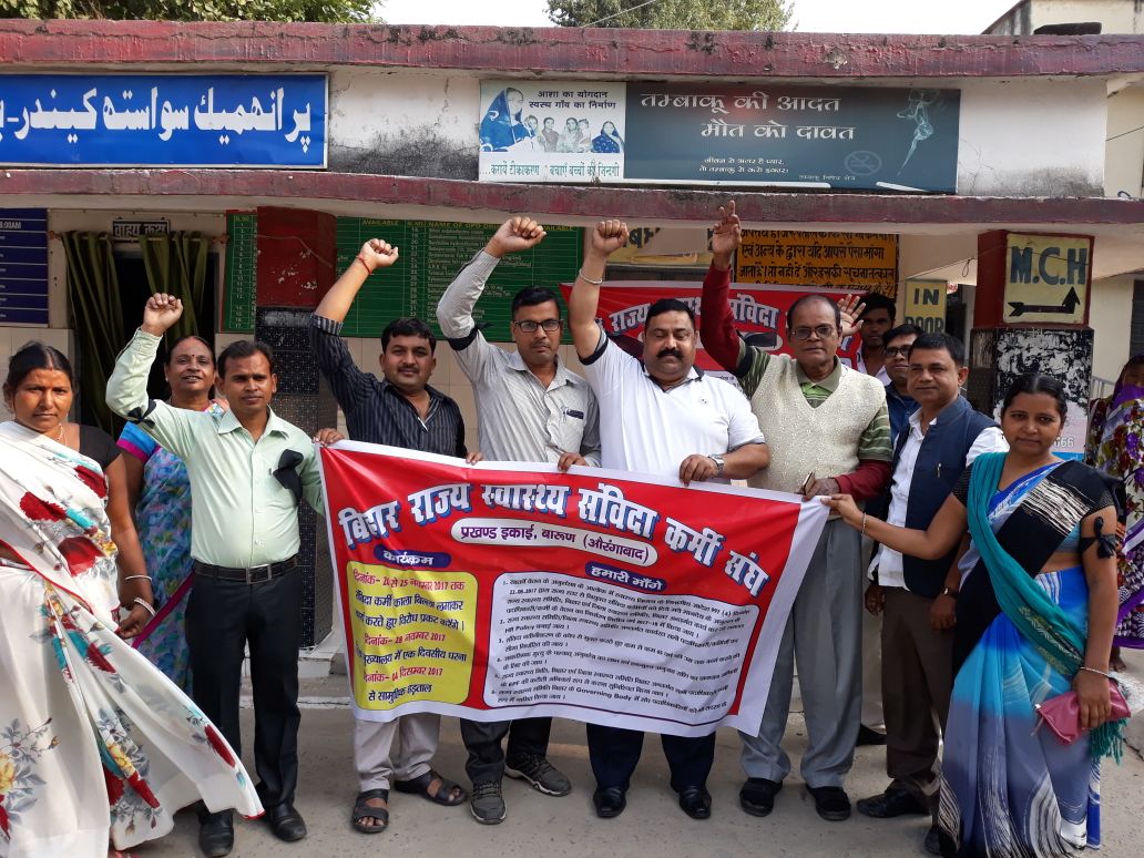  नियोजित संविदा स्वास्थ्य कर्मियों ने की चरणबद्ध आंदोलन की घोषणा