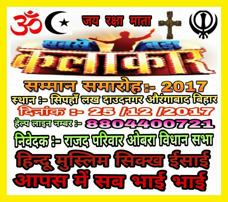 कलाकार सम्मान समारोह 2017 का आयोजन 25 दिसम्बर को