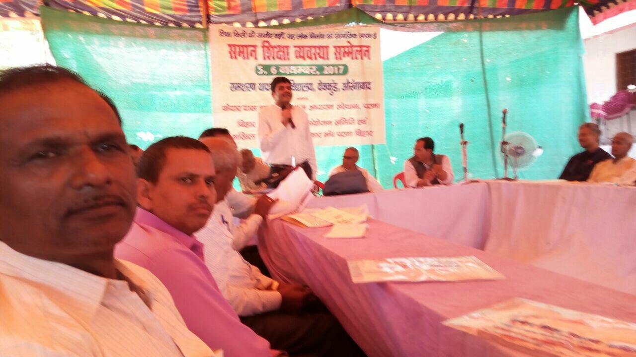 समान शिक्षा व्यवस्था के लिए संघर्ष की रणनीति तैयार करने हेतु शिक्षा-सम्मेलन कार्यक्रम का हुआ उदघाटन