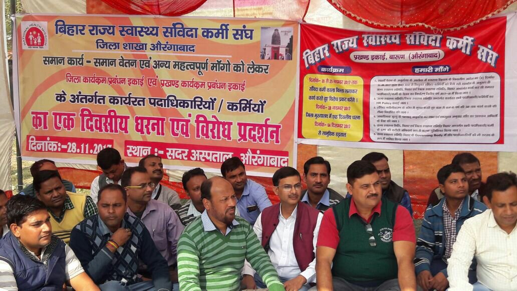 स्वास्थ्य विभाग में कार्यरत संविदा कर्मी ने दिया धरना सदर अस्पताल में