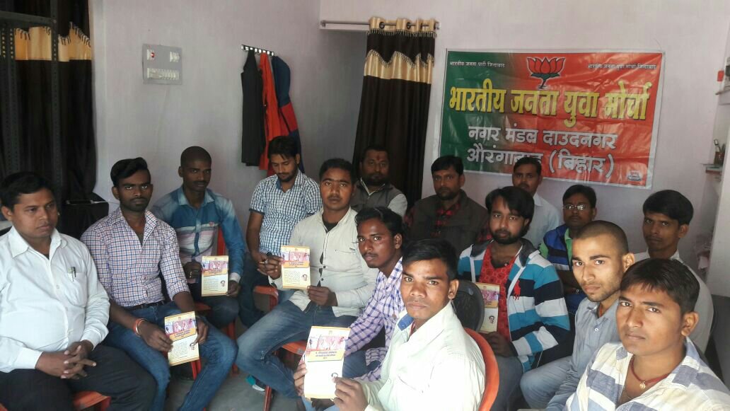 भारतीय जनता युवा मोर्चा की हुई बैठक