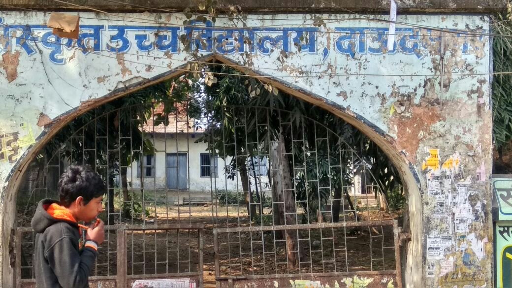 दाउदनगर में एक सरकारी विद्यालय ऐसा भी