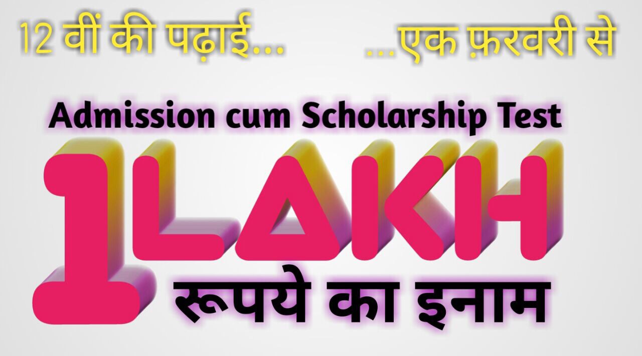 संस्था द्वारा एक लाख रुपए की छत्रवृति बाँटी जाएगी