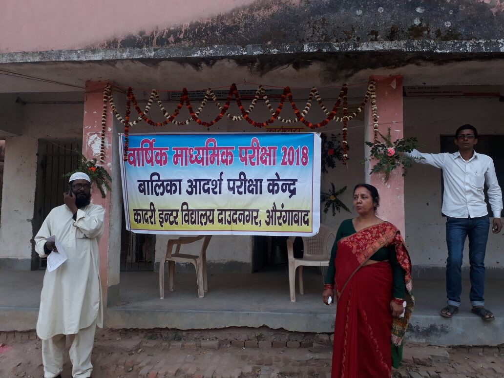 ज़िला के चार में से दो आदर्श परीक्षा केंद्र दाउदनगर में