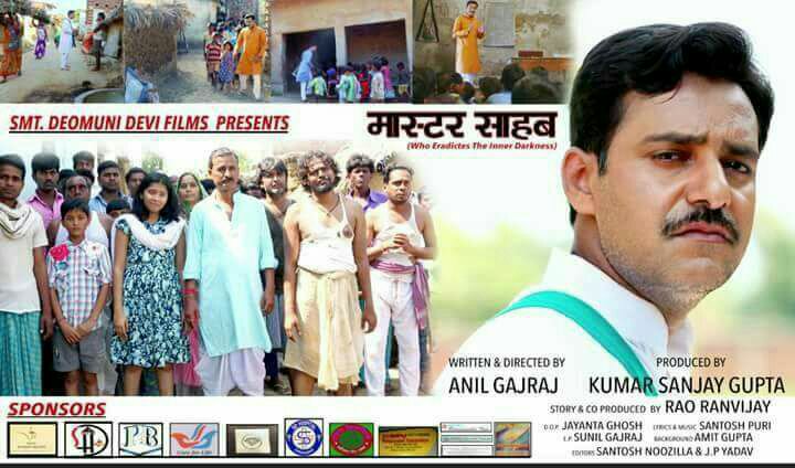 10 फरवरी को होगा मास्टर साहब फ़िल्म रिलीज