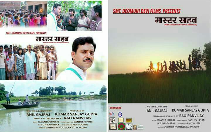 शैक्षणिक फिल्म का विमोचन आज ,दाउदनगर में कल होगी प्रदर्शित।