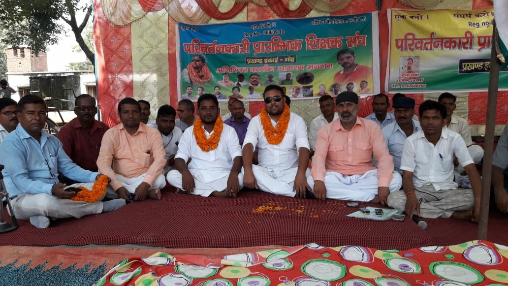 गोह में नियोजित शिक्षकों के अनशन का आज दूसरा दिन