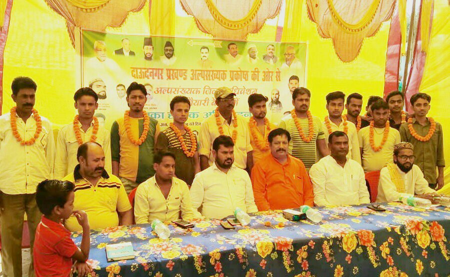 जदयू के अल्पसंख्यक प्रकोष्ठ के जिला सम्मेलन को सफल बनाने पर हुई चर्चा