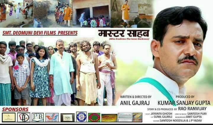 मास्टर साहब अब यू ट्यूब पर भी