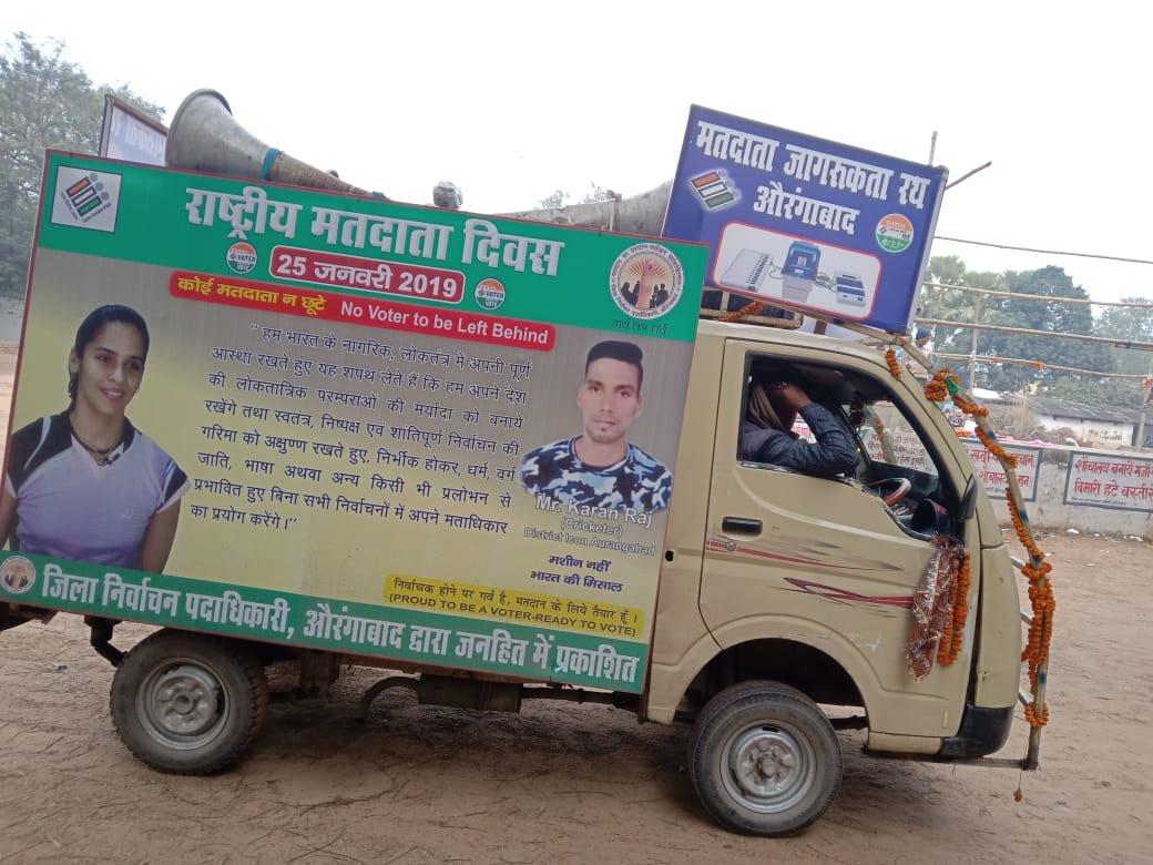 सभी सरकारी कार्यालयों एवं मतदान केंद्रों में मनाया जाएगा।