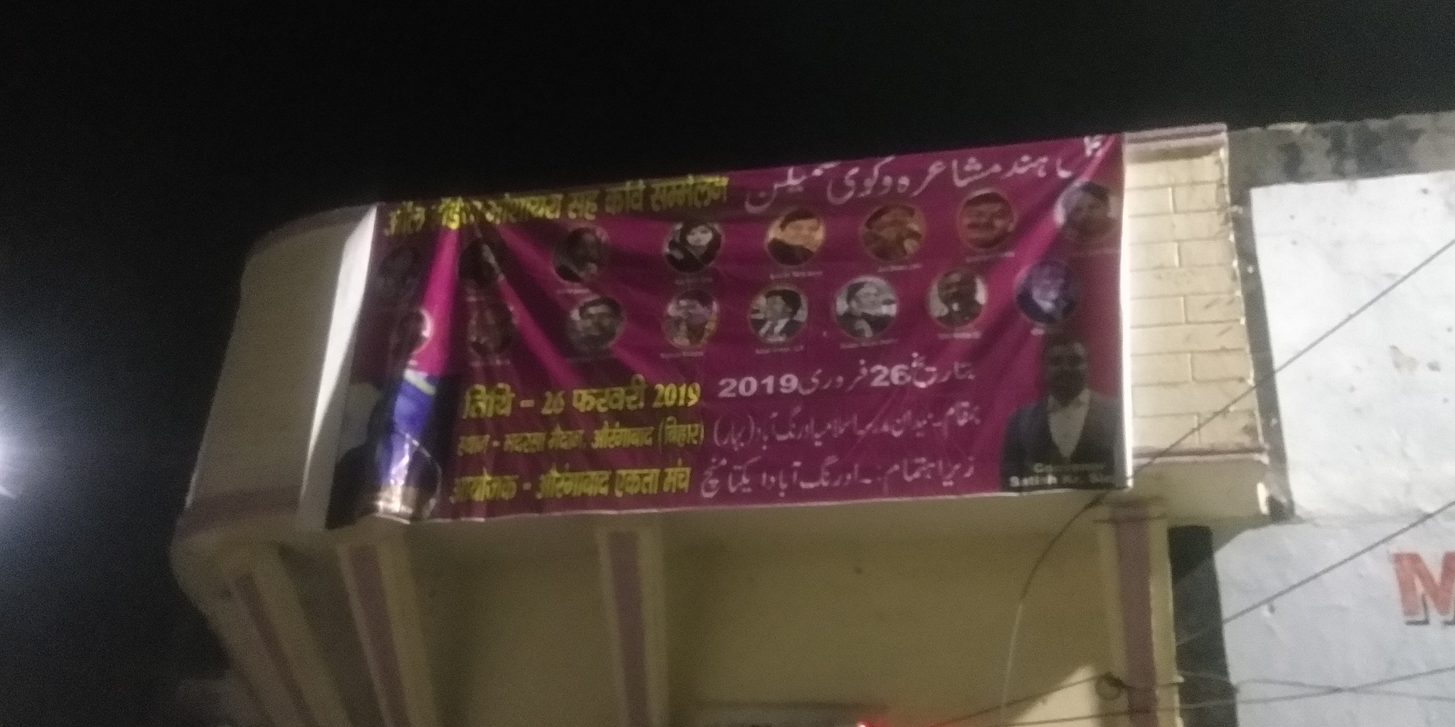 ऑल इंडिया मुशायरा सह कवि सम्मेलन में भाग लेने की अपील