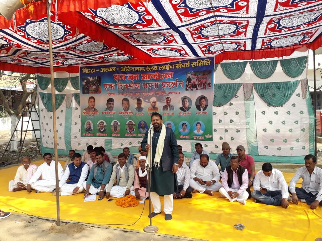 रेलवे लाइन परियोजना शुरू कराने की मांग को लेकर दिया गया धरना