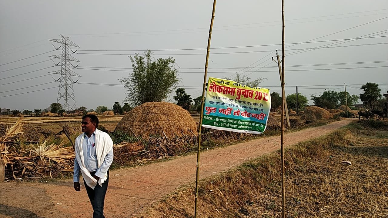 वोट बहिष्कार का ग्रामीणों ने लिया निर्णय