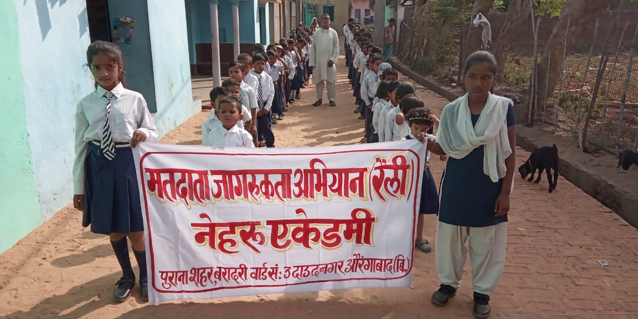 बच्चों ने निकाला मतदाता जागरूकता रैली