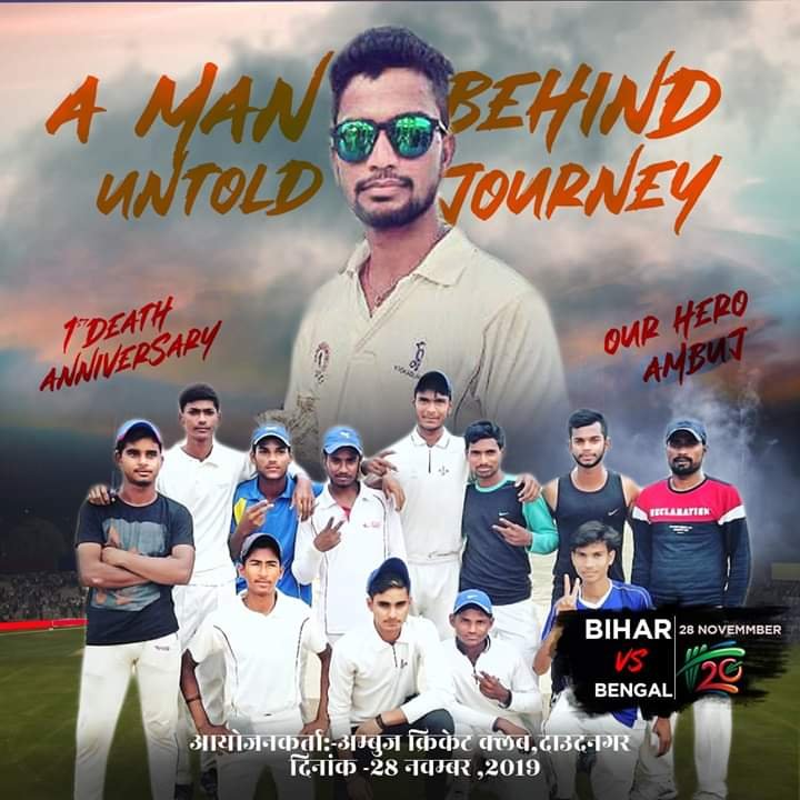 युवा क्रिकेटर की पहली पुण्यतिथि पर क्रिकेट मैच का होगा आयोजन