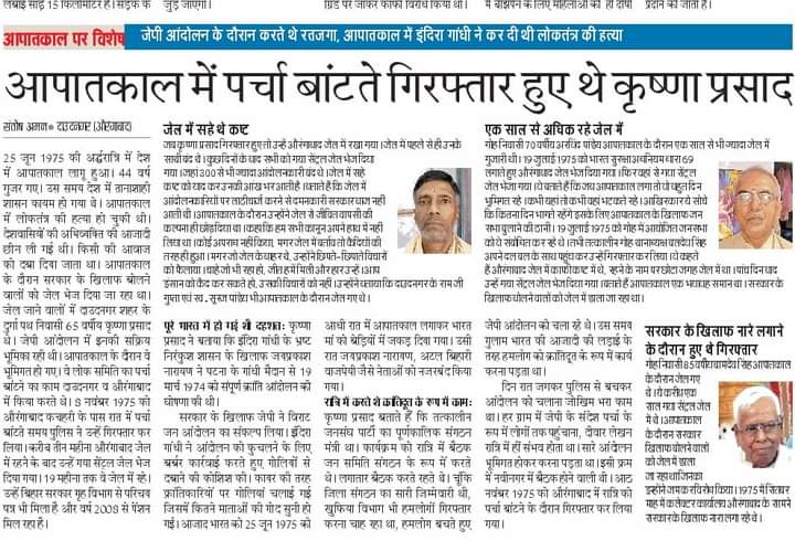 आपातकाल के 47 वर्ष: