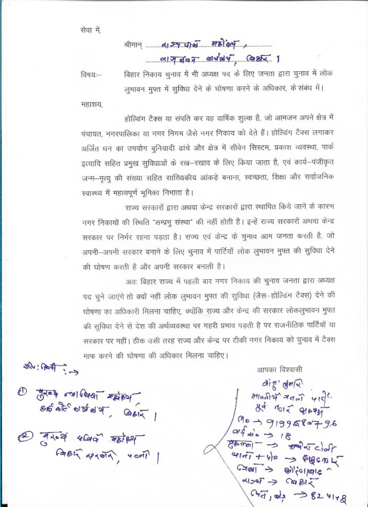 भाजपा नेता शम्भू ने आवेदन पत्र इ-मेल कर कराया ध्यान आकृष्ट