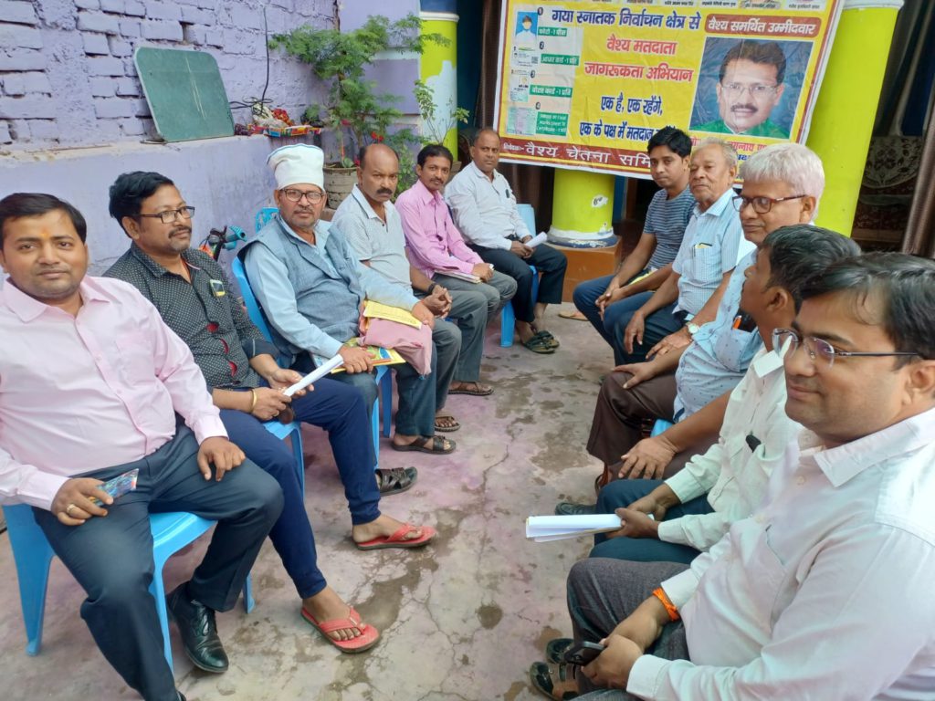 बीएलओ के माध्यम से बनाया जाए स्नातक व शिक्षक निर्वाचन क्षेत्र के वोटर,वैश्य ने ठोंका ताल